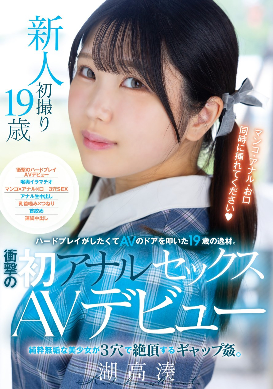 (MUDR-311)最痛的出道！穿着学生服的她被三穴同插连续中出！