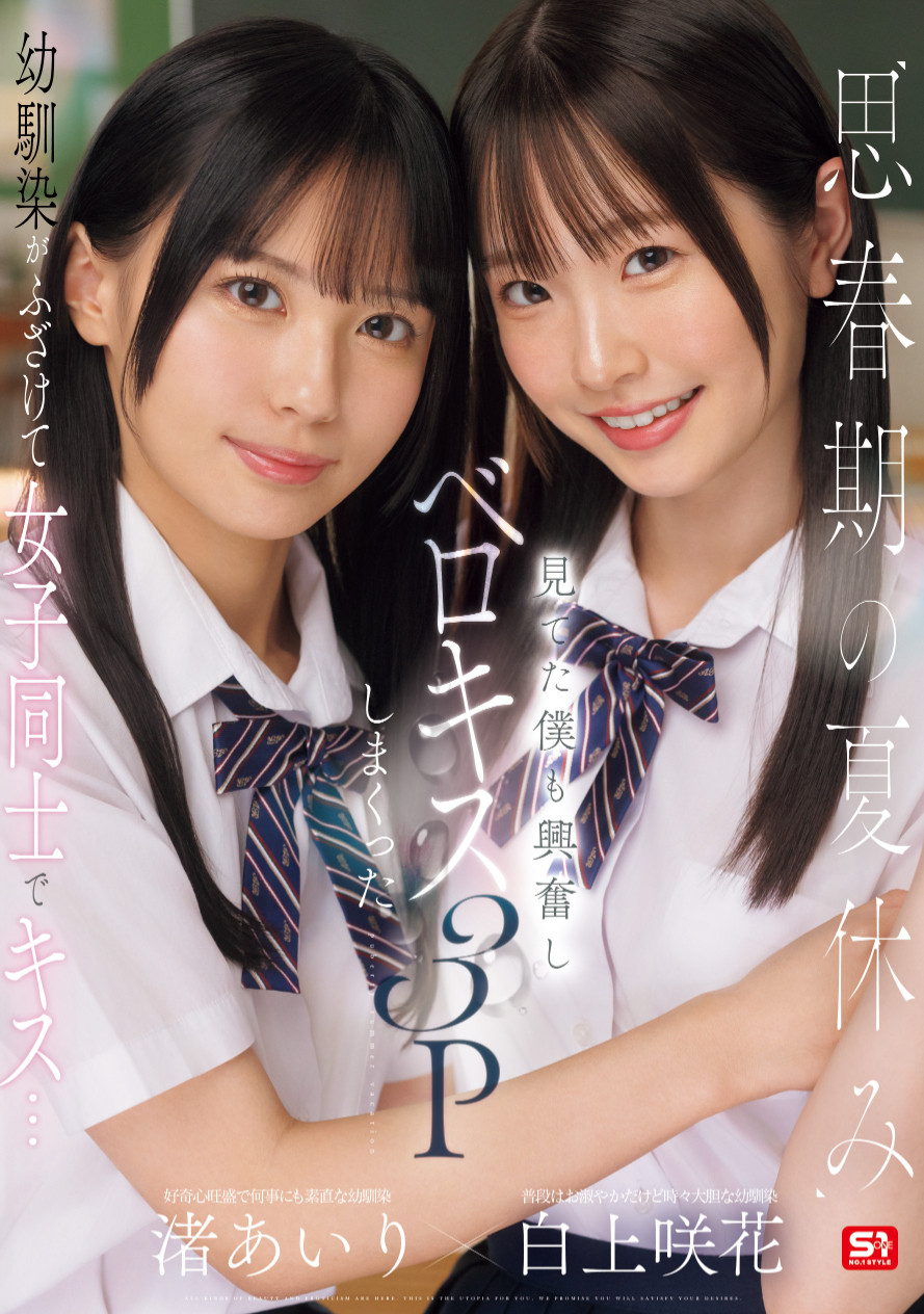 （SONE-768）先蕾丝再逆3P！S1他们超美少女共演！