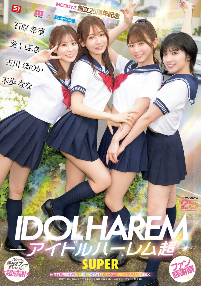 (MIRD-264) Moodyz创立25周年第三弹！四大偶像联手出击！