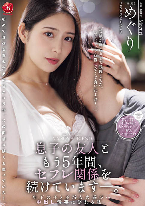 番号(JUR-633) 跟儿子好友当了5年炮友！巨乳妈咪「惠理」报复性出轨狂吮鲜肉体