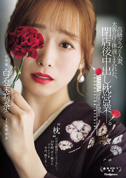 白石茉莉奈(JUR-638) 高级酒店的巨乳妈妈桑！闭店后还提供「中出枕营业」