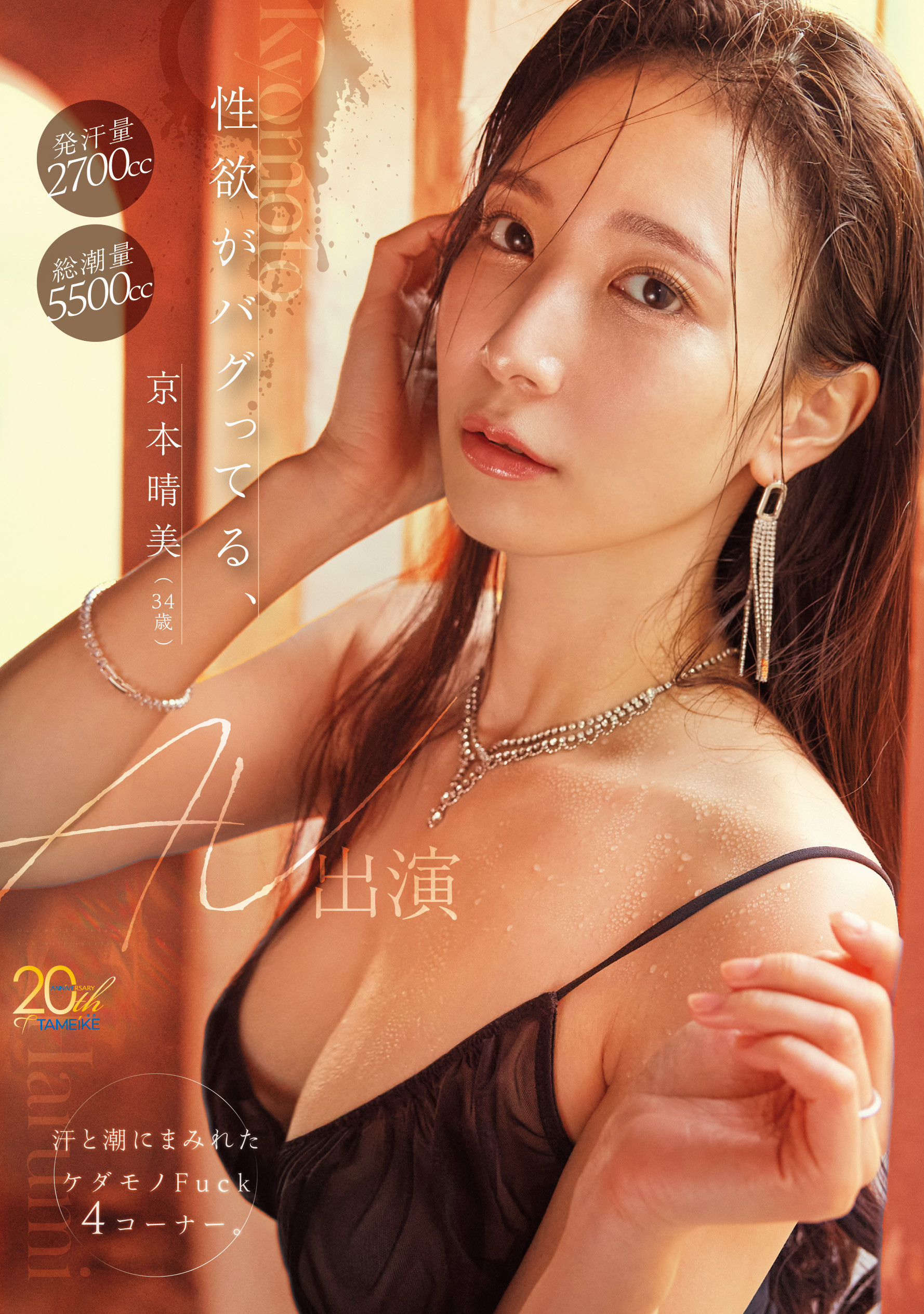 (MFYD153)天川社长的秘书回来了！京本晴美又汗又潮打4发！