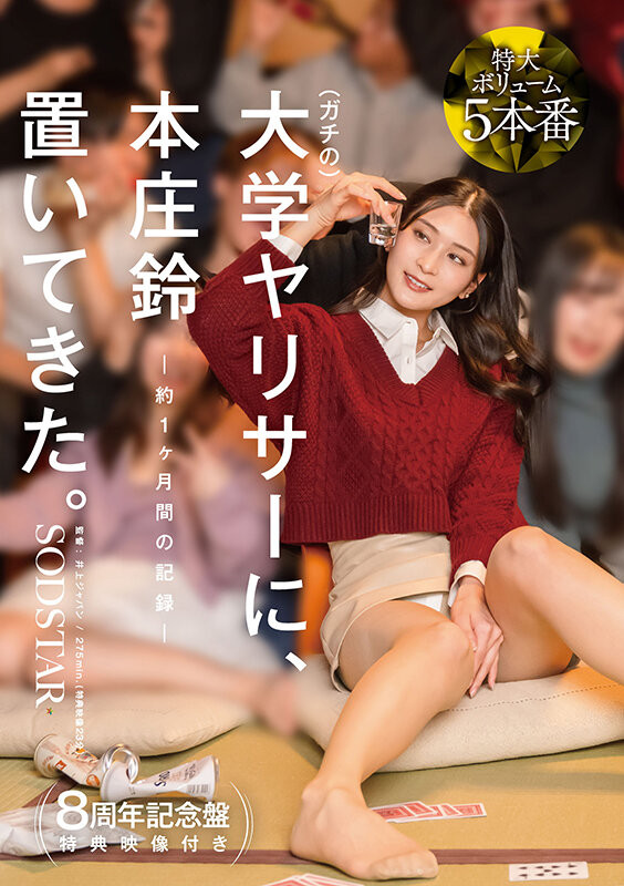 (START-561) 把本庄铃丢给大学轻浮男、结果会怎样？