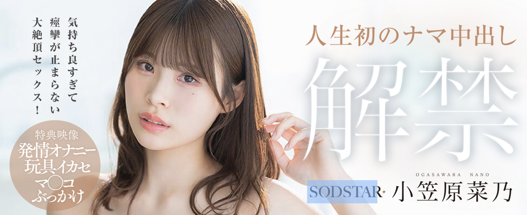 (START-593) 人生第一次！小笠原菜乃被射进去了！