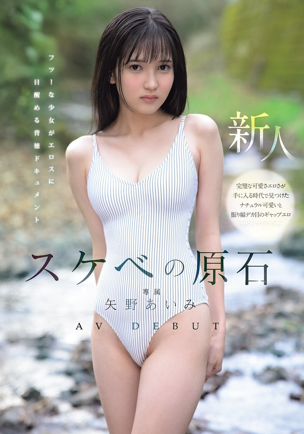 MIDA-796 每天自慰的少女「矢野あいみ（矢野爱美）」出道爆发！情色原石挑战最敏感极限