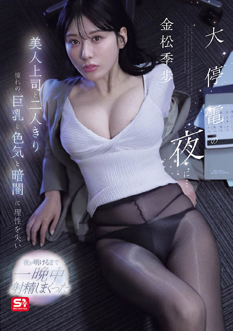 暴风雪停电！跟美人上司在办公室取暖，不小心就用肉体帮她暖和了